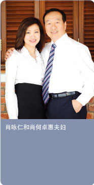 Winston and Alison Siu