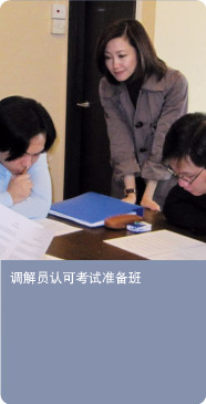 Mediator's Accreditation Assessment Prepping Class